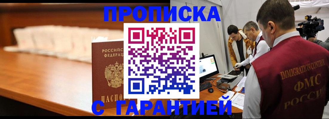 прописка гарантия в Ленске
