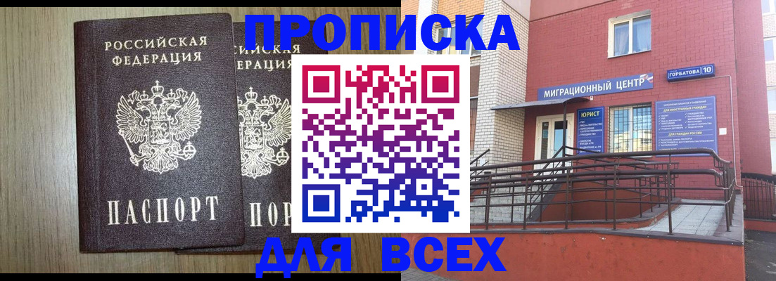временная регистрация для всех в Ленске