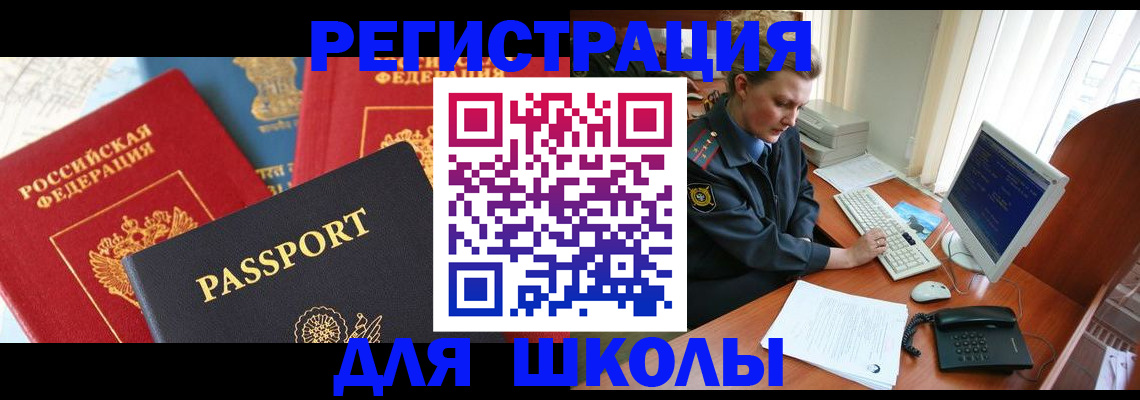 купить прописку в Ленске